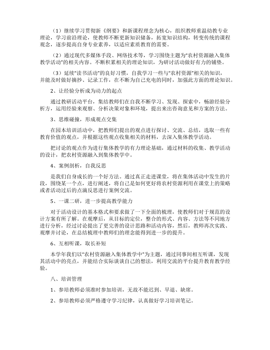 幼儿园园本培训计划精选5篇_第3页