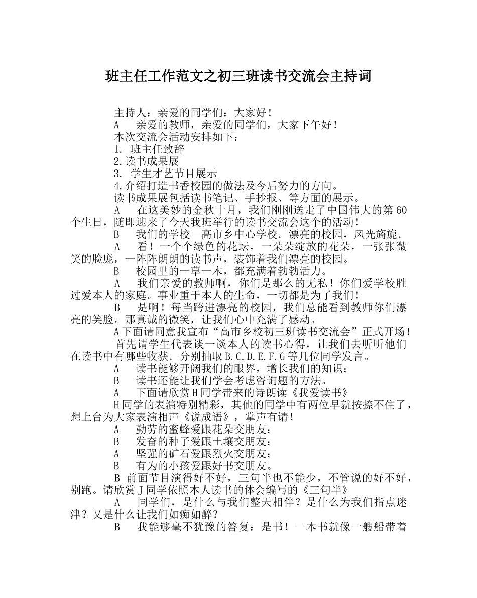 班主任工作范文初三班读书交流会主持词 _第1页