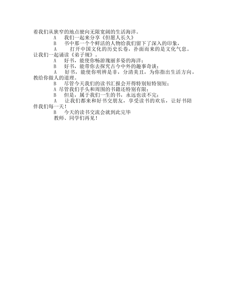 班主任工作范文初三班读书交流会主持词 _第2页