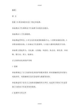 正己烷职业危害防护导则送审稿