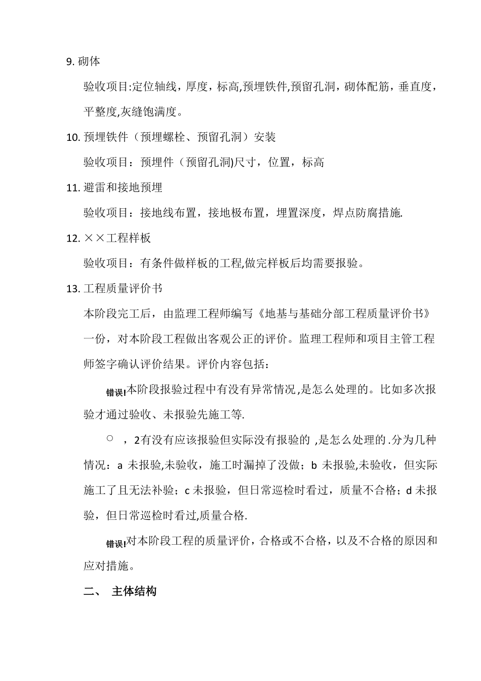 一般工程需要报验的部位和验收时的检查项目_第2页