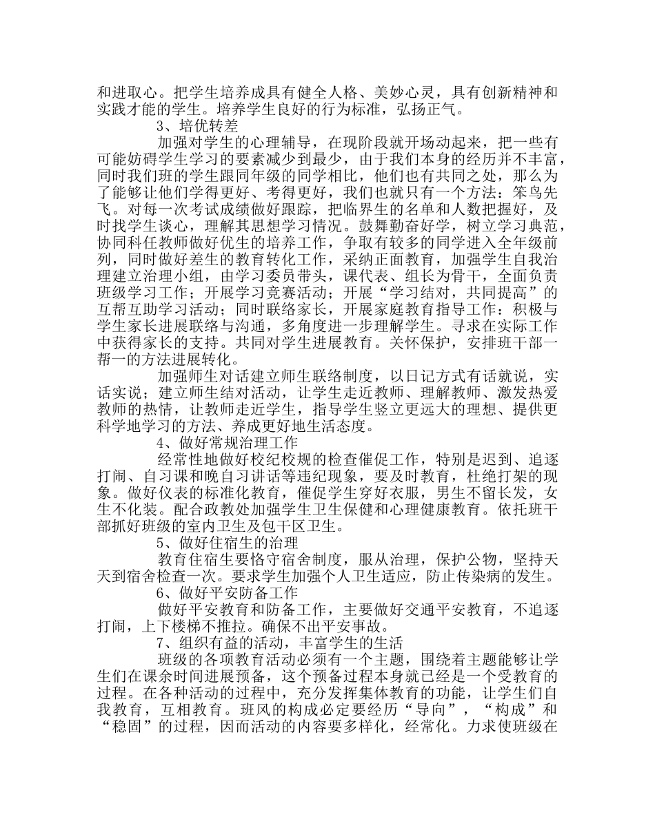 班主任工作范文初三班务工作计划二 _第2页