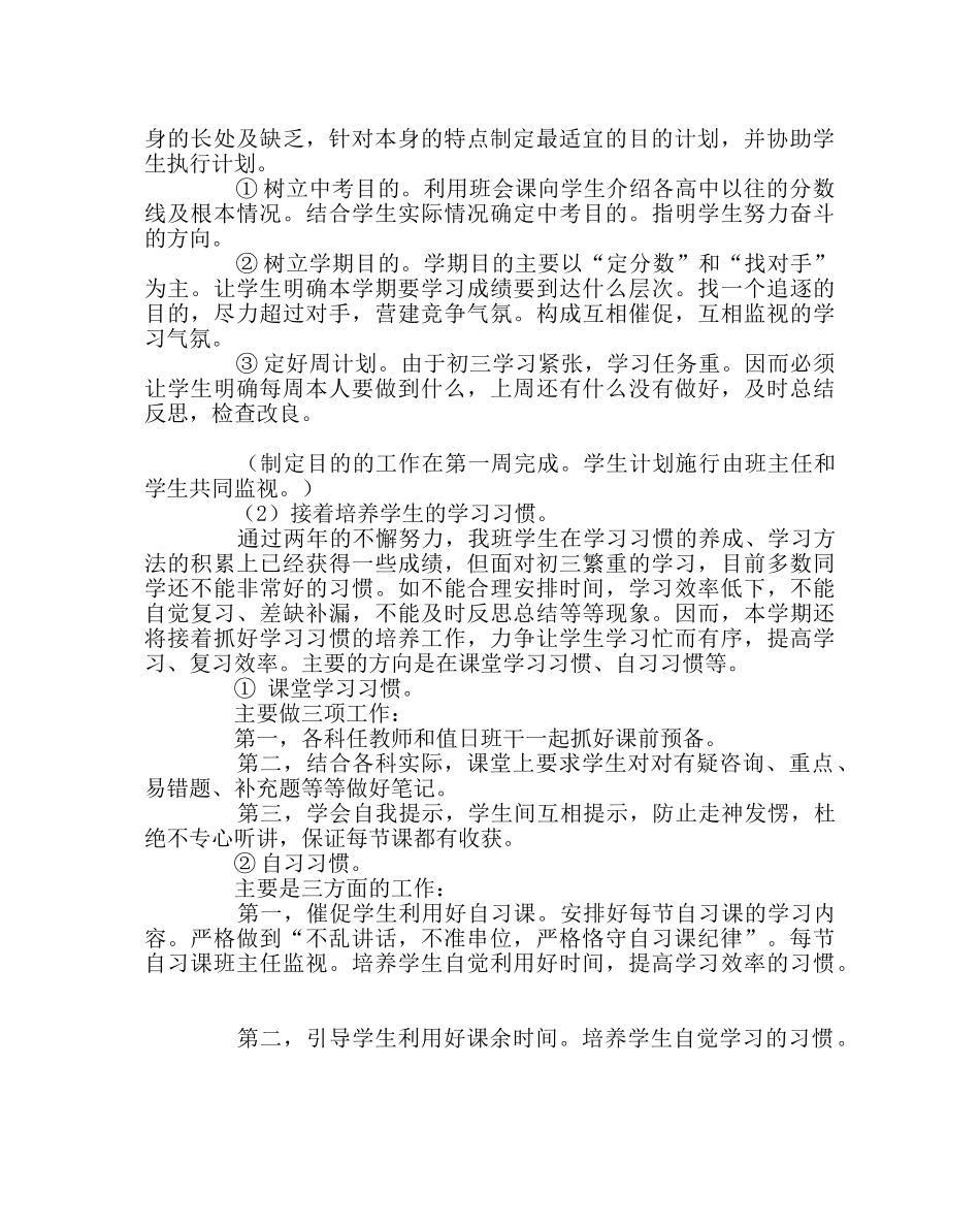 班主任工作范文初三班务工作计划四 _第2页