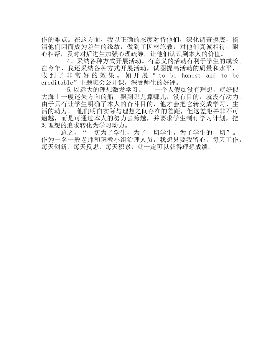 班主任工作范文初三班教小组工作计划 _第2页