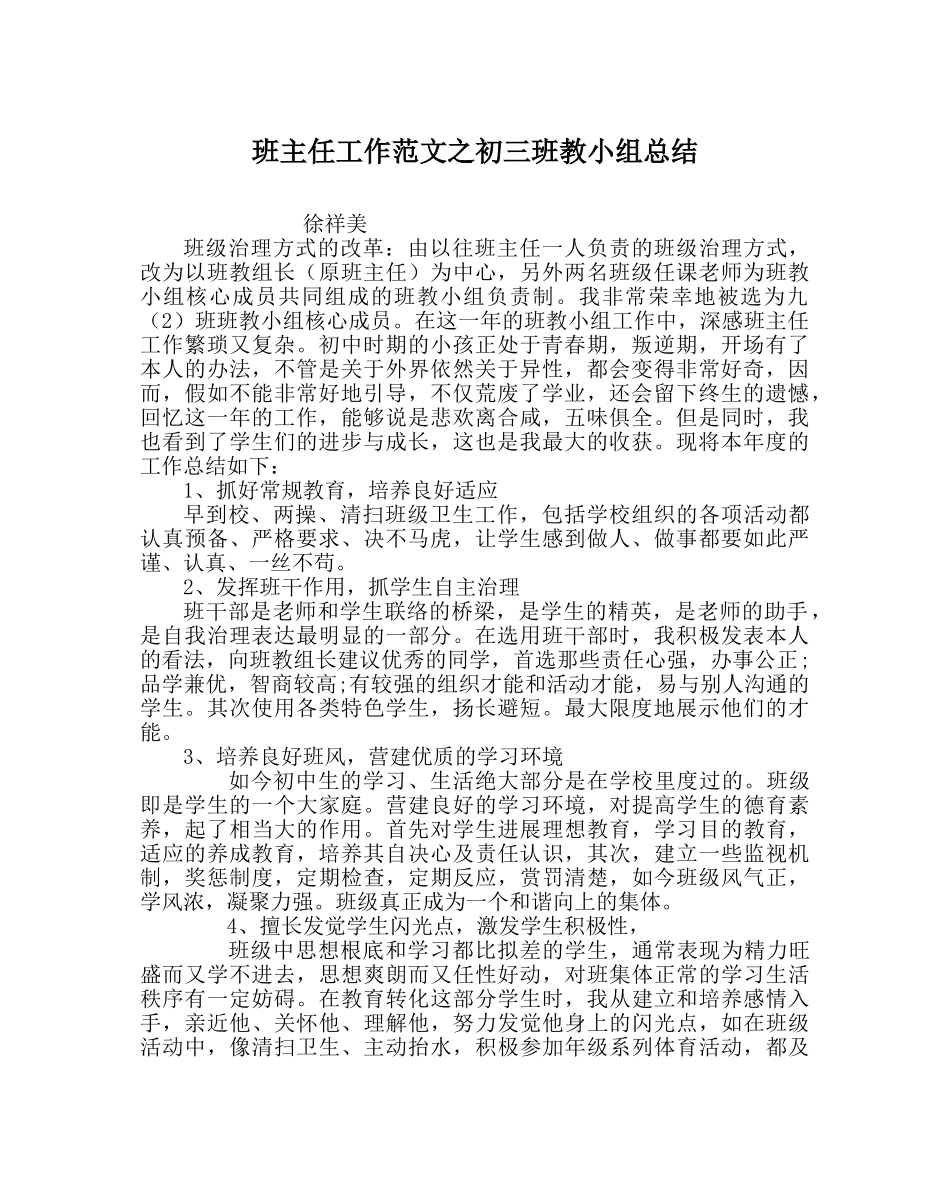 班主任工作范文初三班教小组总结 _第1页
