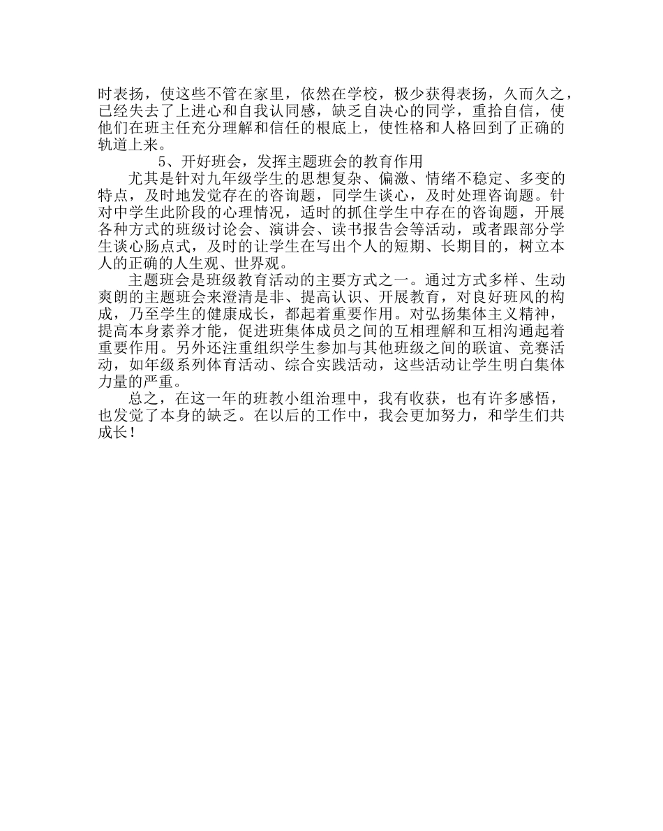 班主任工作范文初三班教小组总结 _第2页