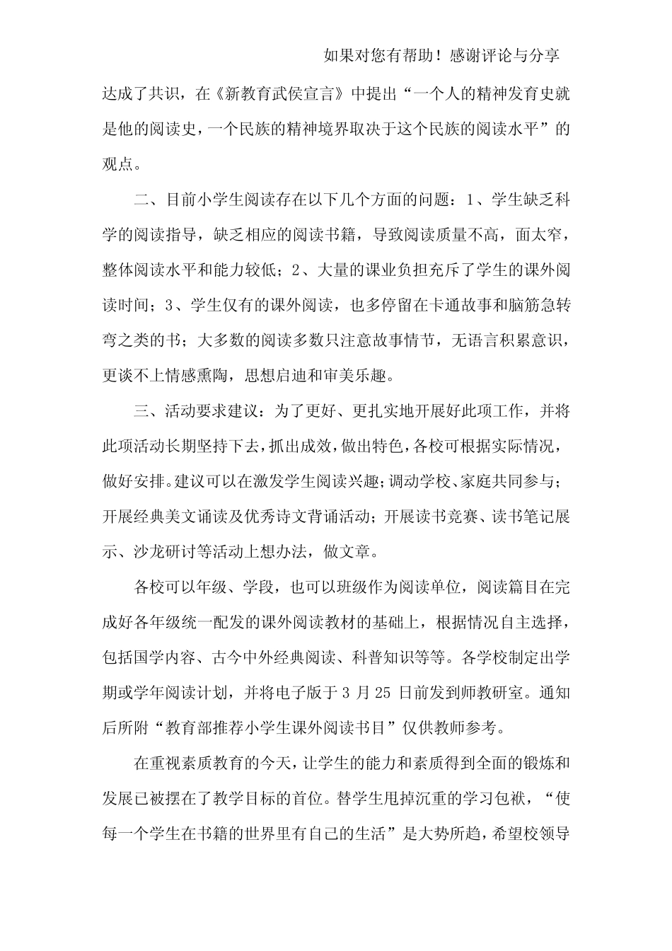 开展小学生阅读活动的通知 _第2页