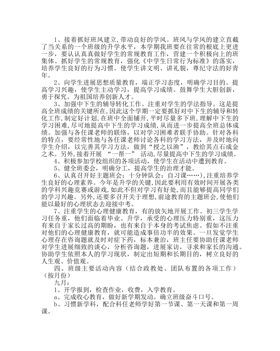 班主任工作范文初三班务工作计划三 _第2页