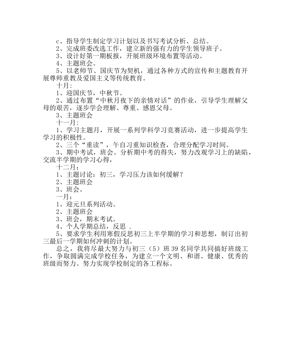 班主任工作范文初三班务工作计划三 _第3页