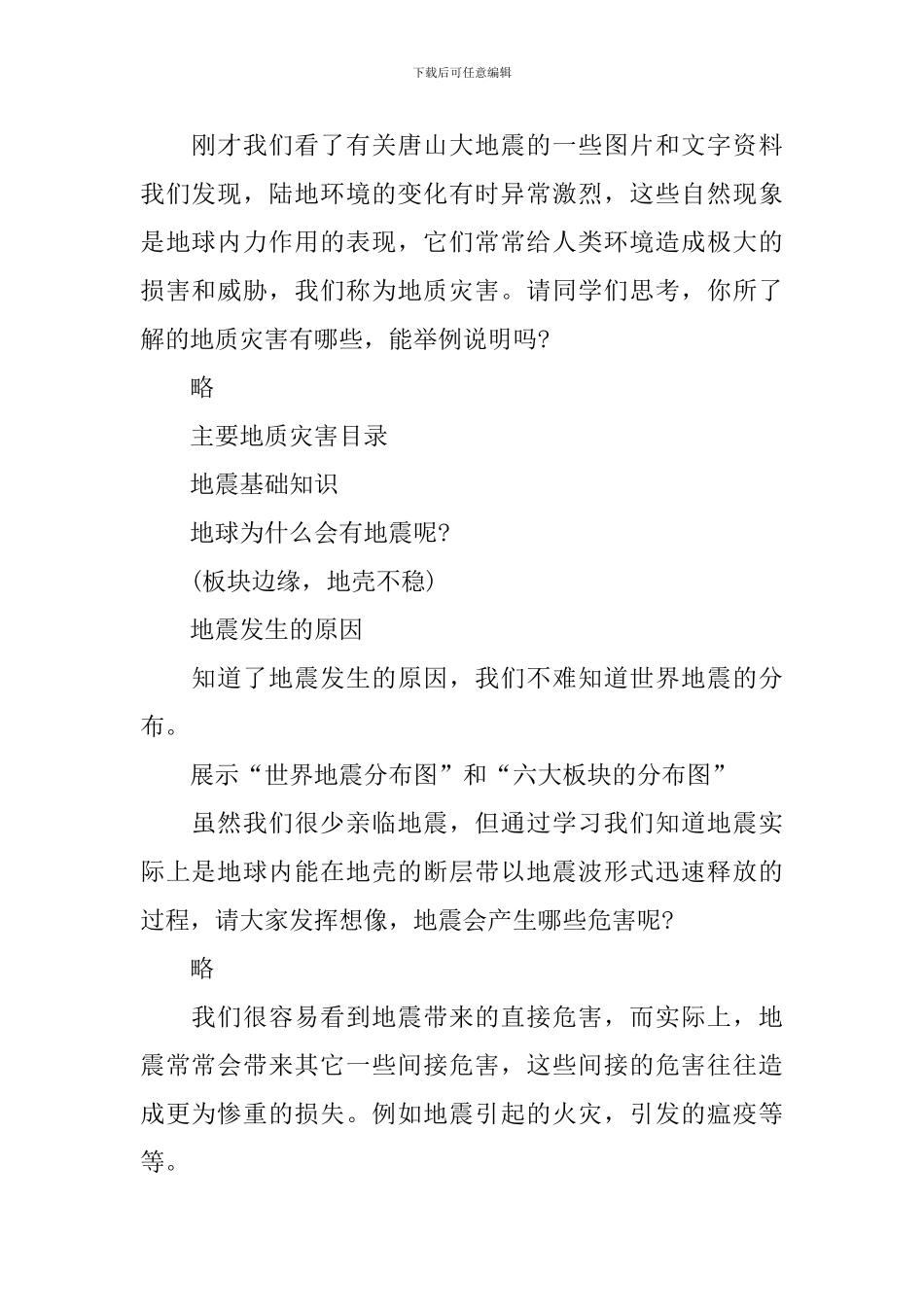 中国地理概况高三教案_第2页