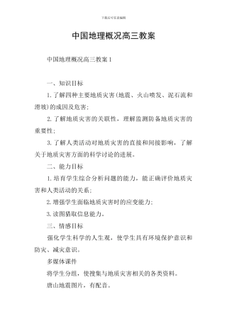 中国地理概况高三教案
