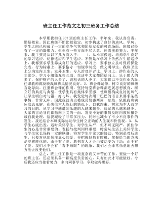 班主任工作范文初三班务工作总结 