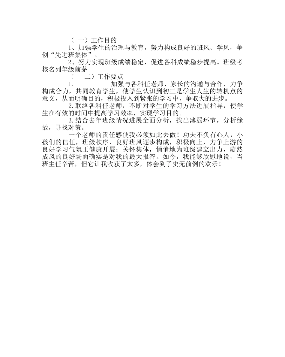 班主任工作范文初三班主任班务半期工作总结 _第2页