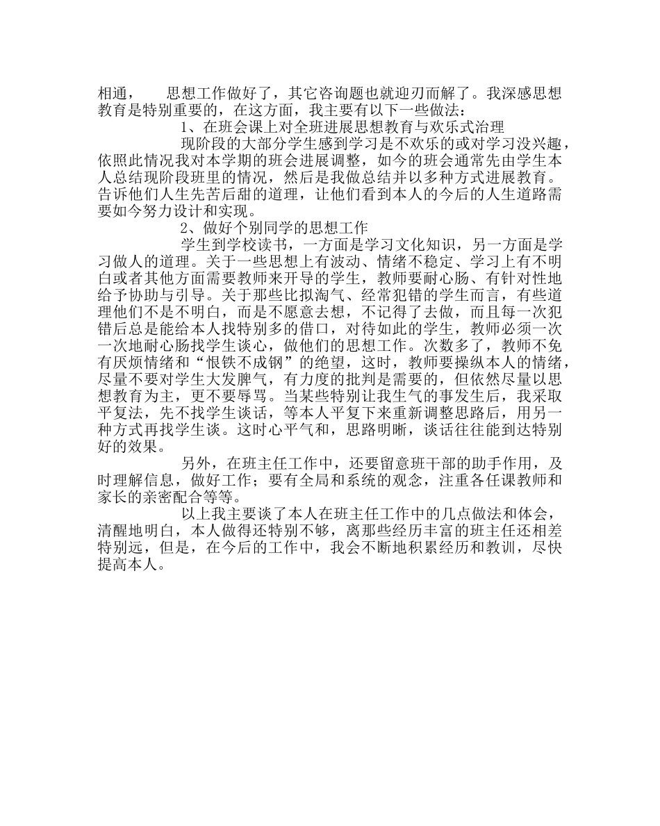 班主任工作范文初三班主任随笔 _第2页