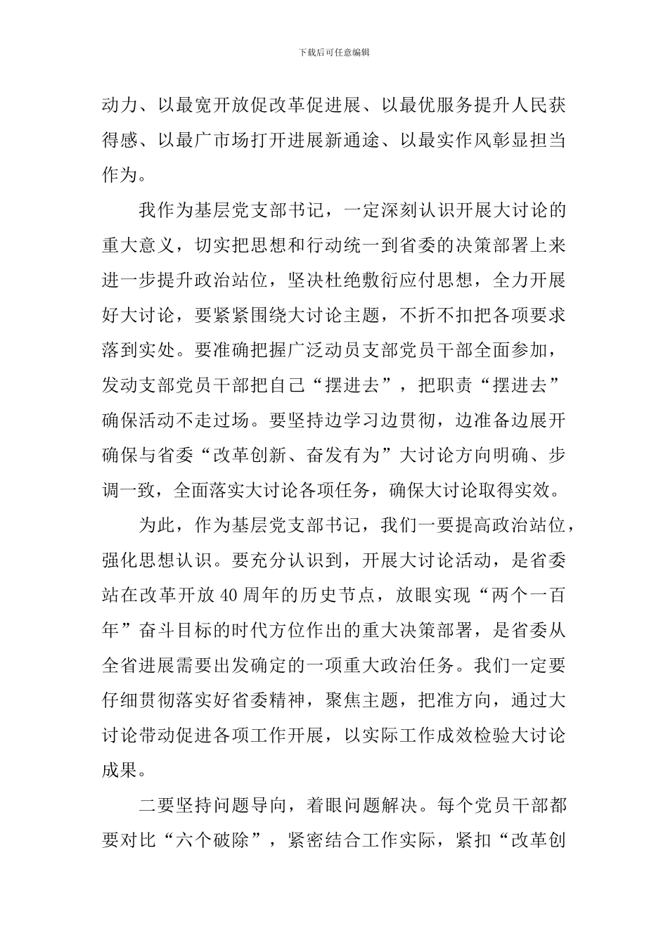 “改革创新-奋发有为”大讨论发言材料_第2页