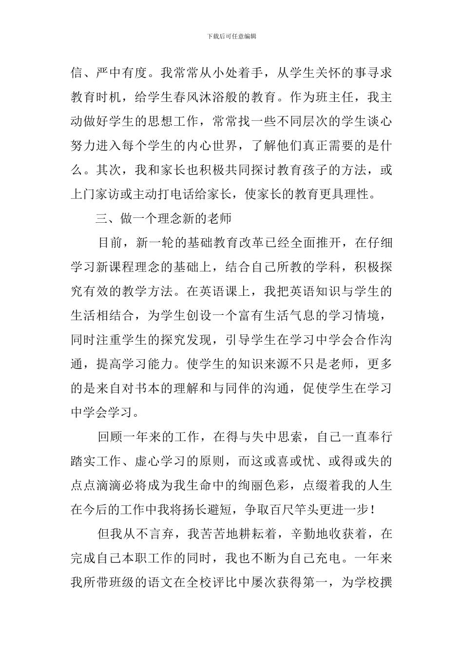 教师师德师风自我鉴定_第2页