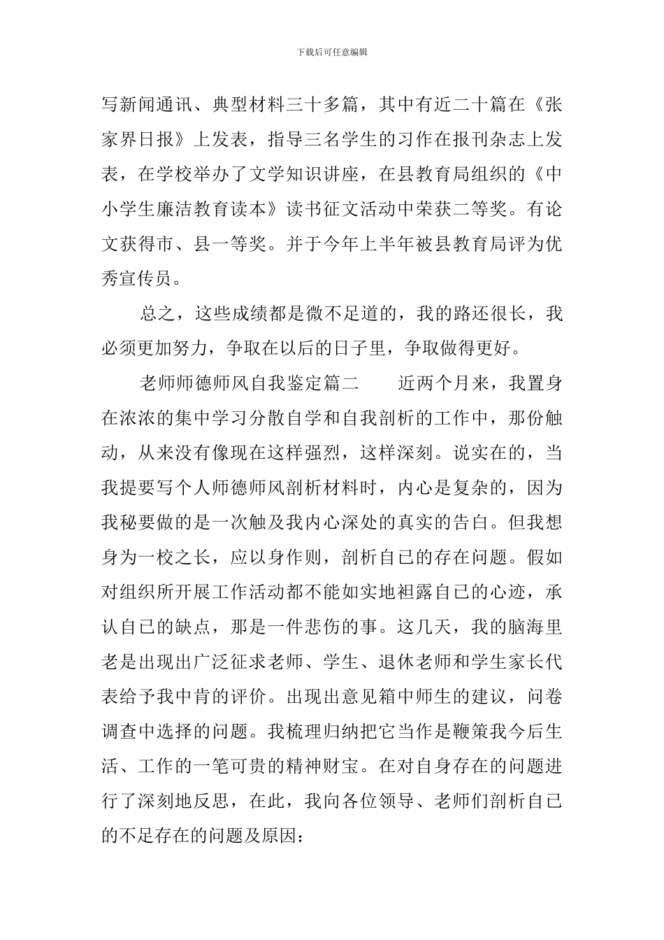 教师师德师风自我鉴定_第3页
