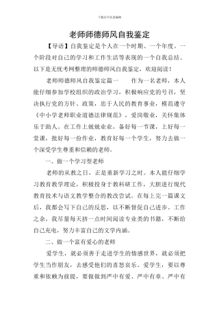 教师师德师风自我鉴定