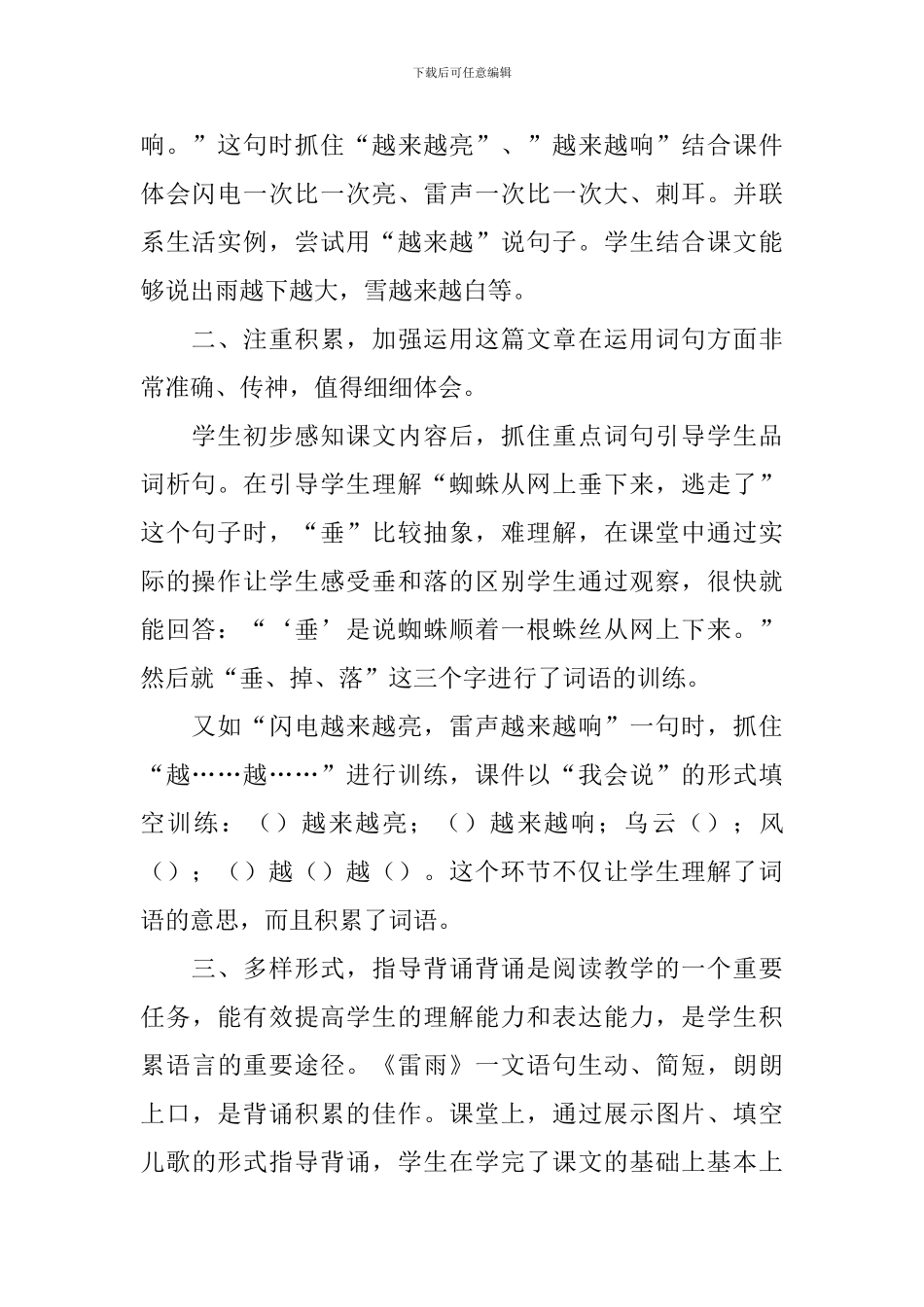 曹禺雷雨教学反思_第2页