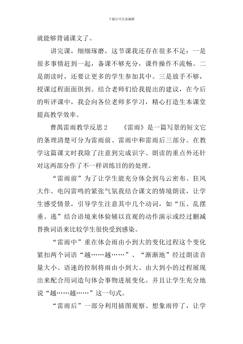 曹禺雷雨教学反思_第3页
