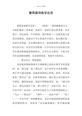 曹禺雷雨教学反思