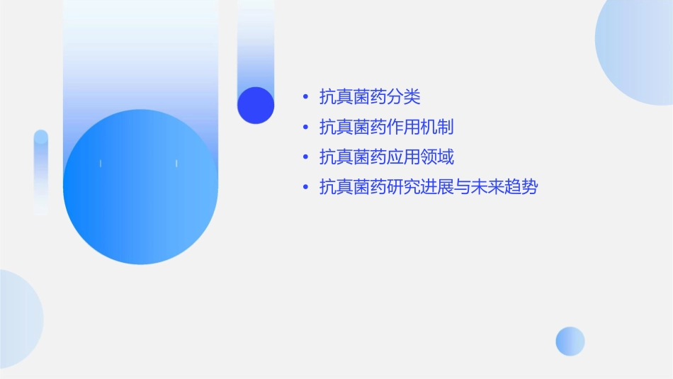 抗真菌药分类和作用机制课件_第2页