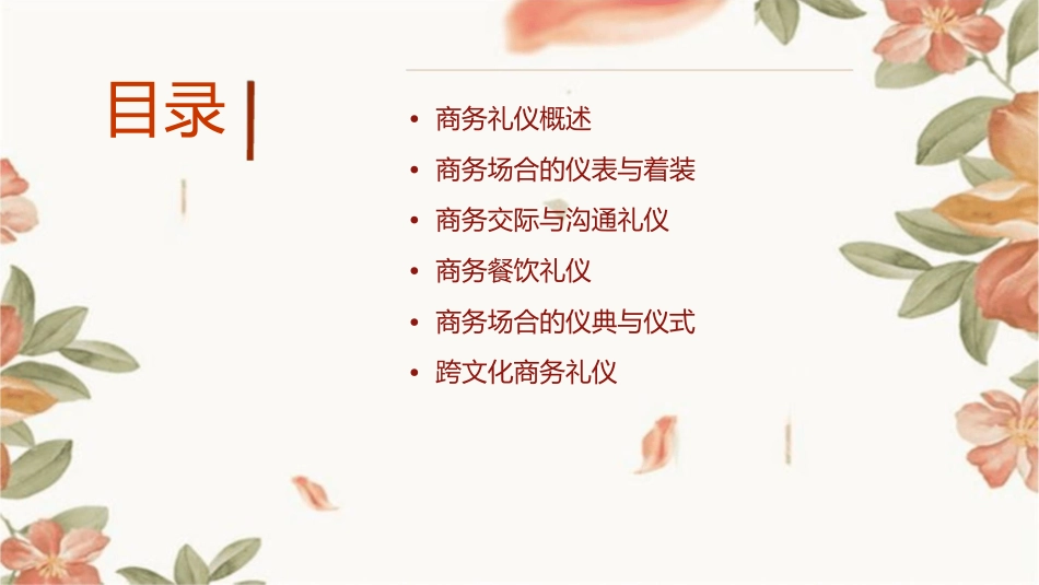 现代商务礼仪分析课件_第2页