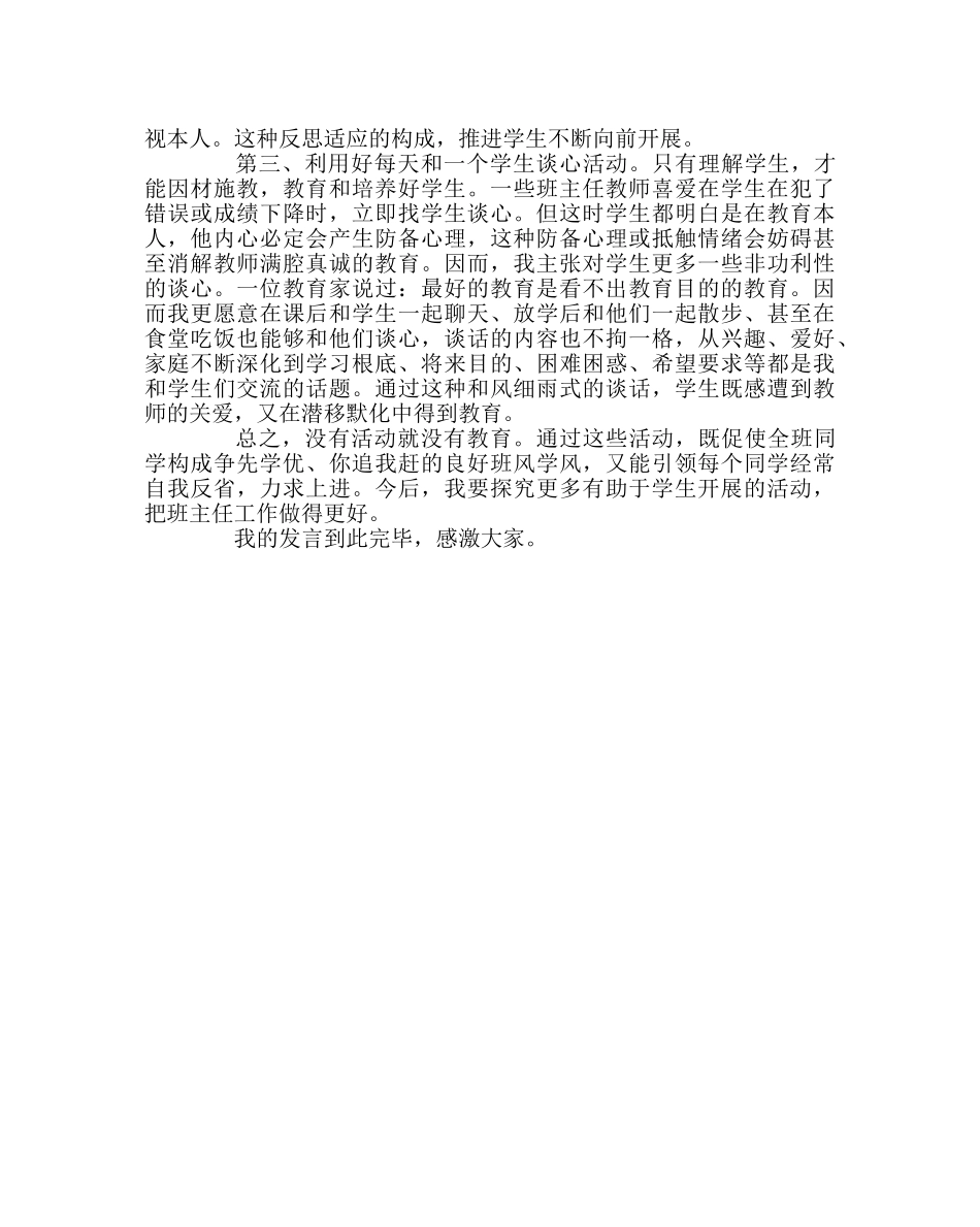 班主任工作范文初三班主任工作经验交流发言稿 _第2页
