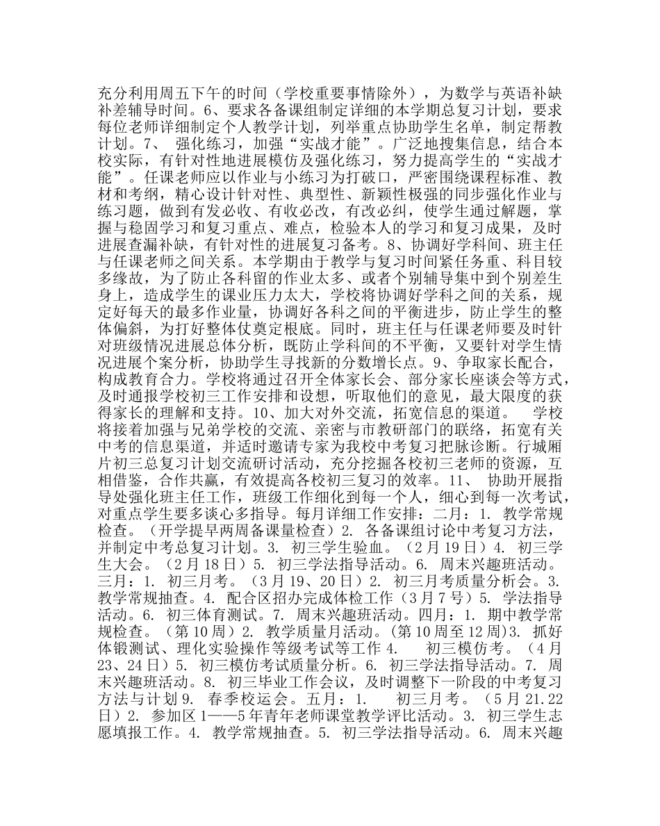 班主任工作范文初三毕业班工作计划 _第2页