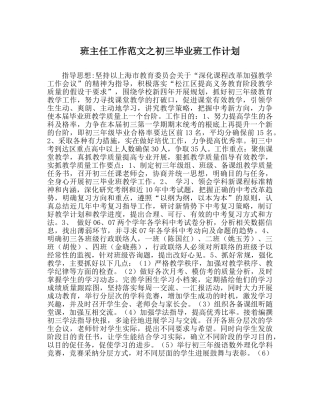 班主任工作范文初三毕业班工作计划 