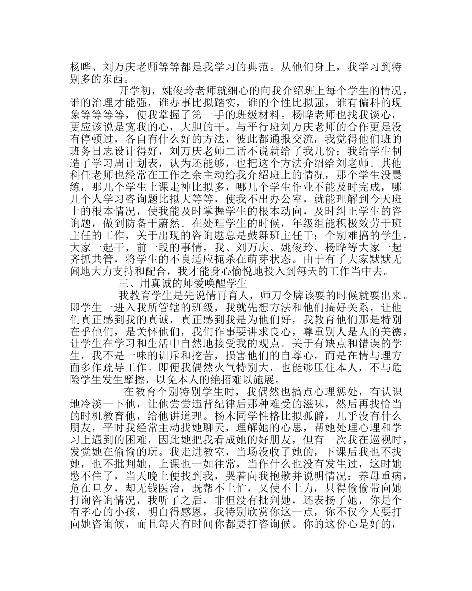 班主任工作范文初三毕业班班主任经验交流 _第2页