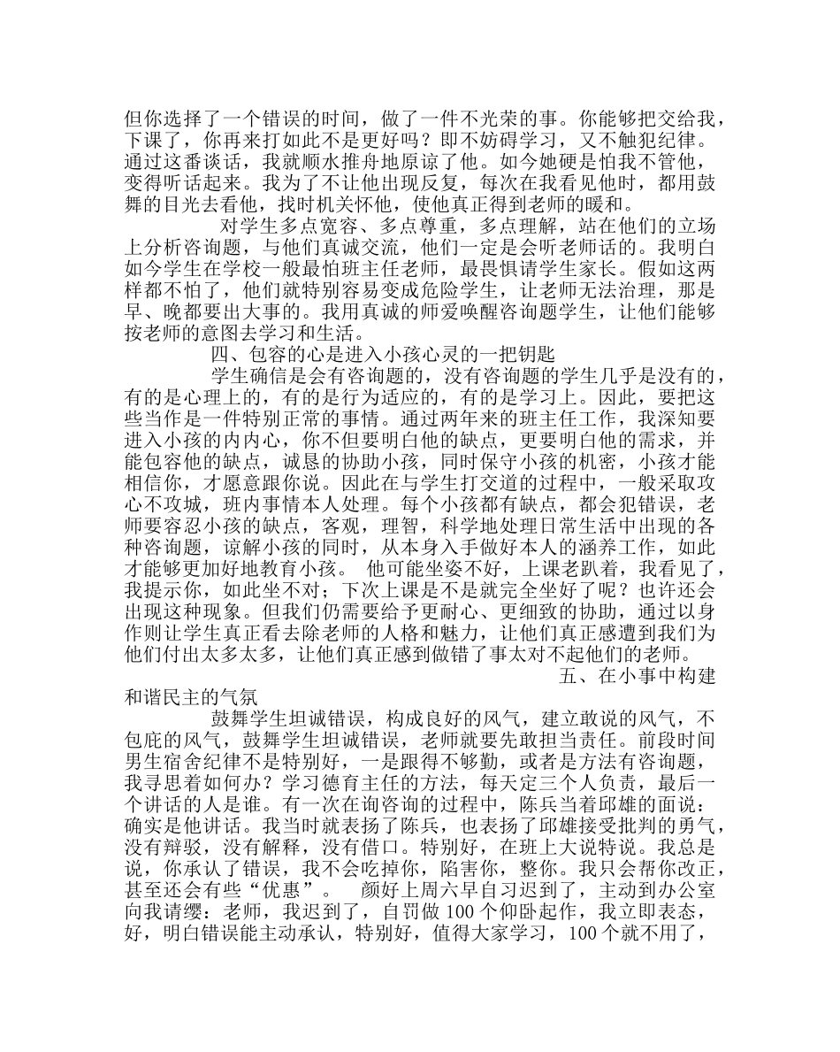 班主任工作范文初三毕业班班主任经验交流 _第3页