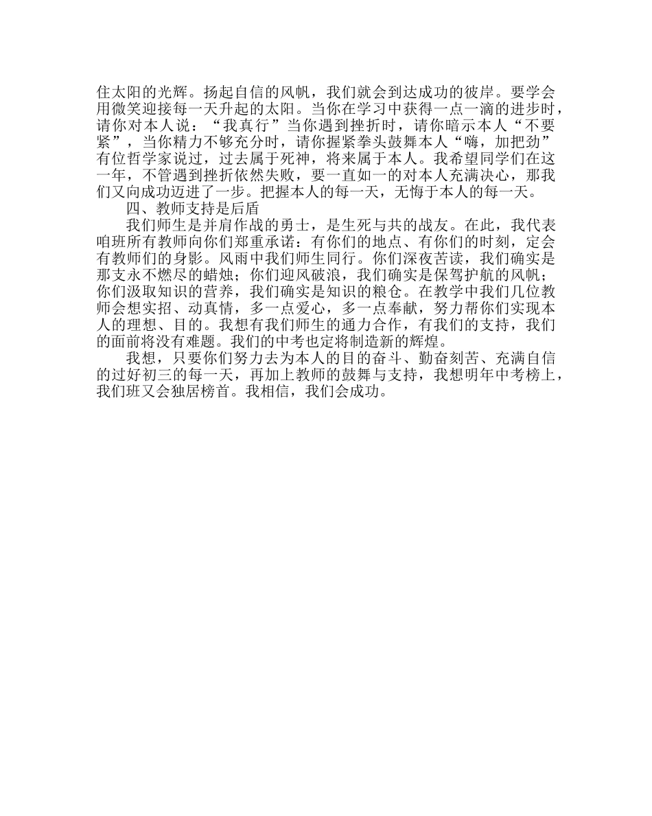 班主任工作范文初三开学班主任寄语 _第2页