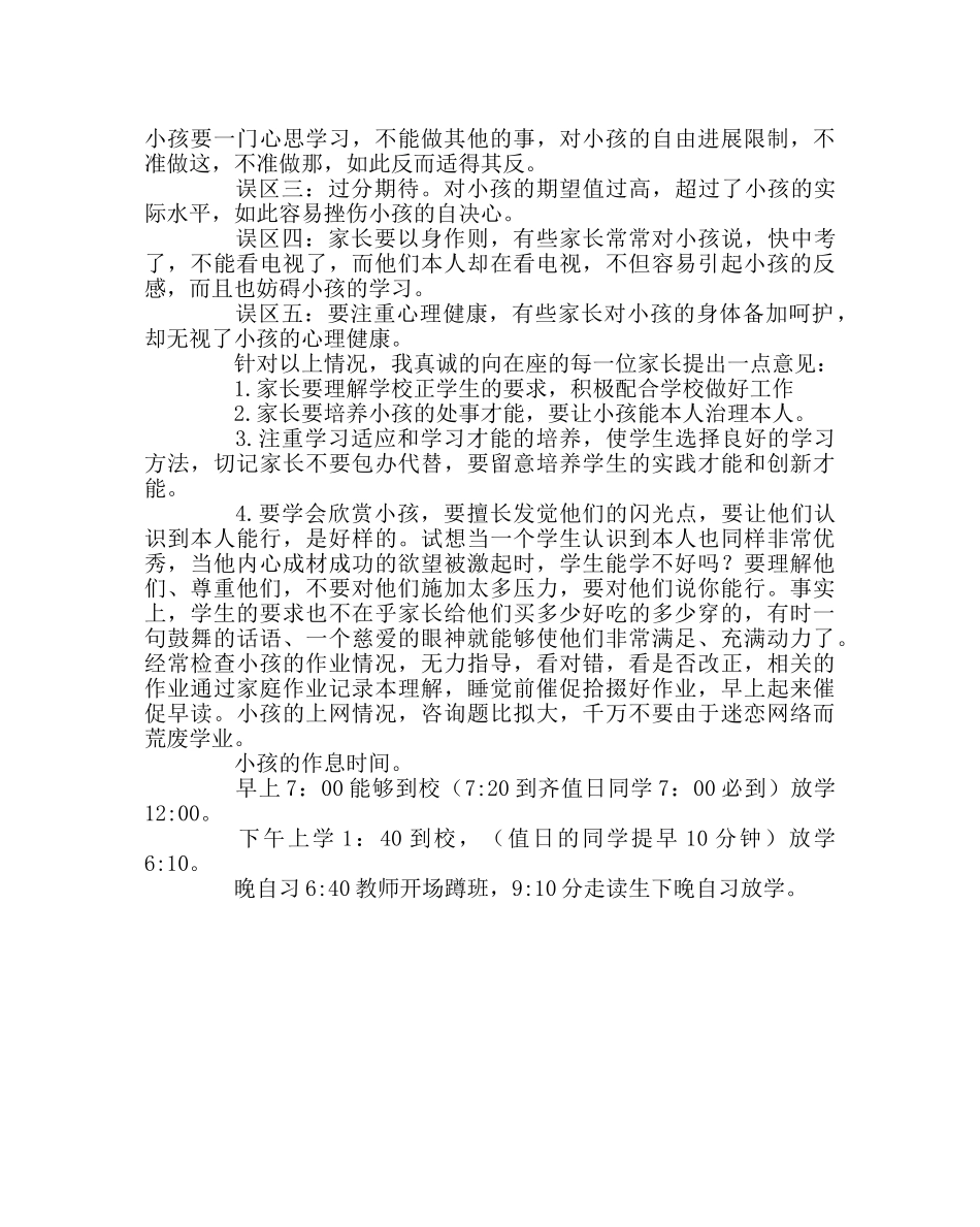 班主任工作范文初三年级家长会班主任发言稿 _第2页