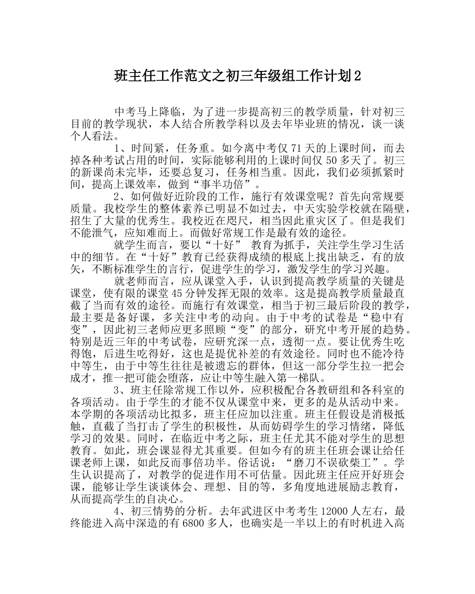 班主任工作范文初三年级组工作计划2 _第1页