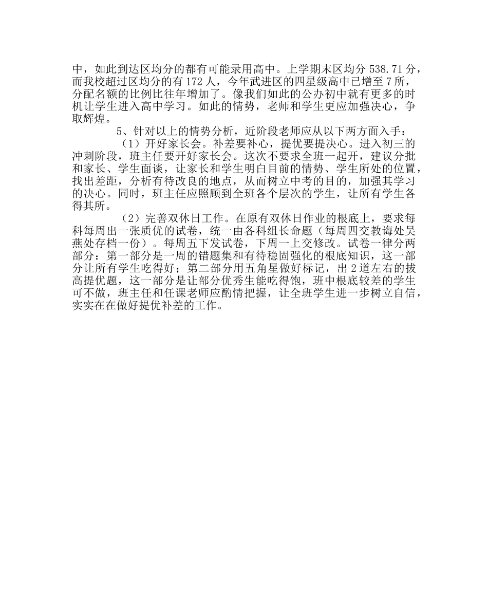 班主任工作范文初三年级组工作计划2 _第2页