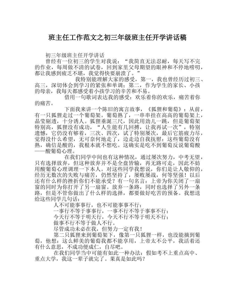 班主任工作范文初三年级班主任开学讲话稿 _第1页