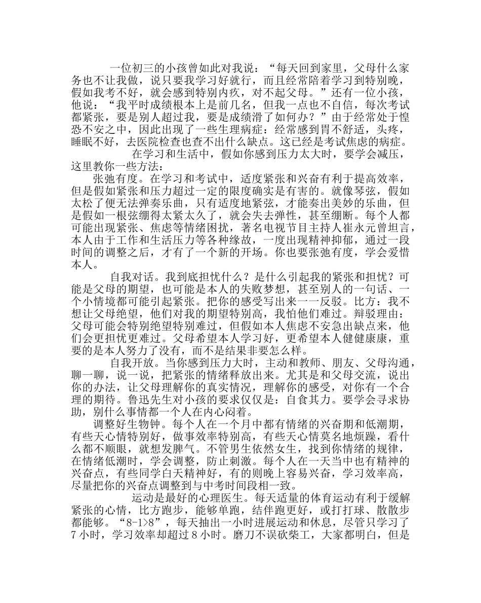 班主任工作范文初三年级班主任开学讲话稿 _第2页