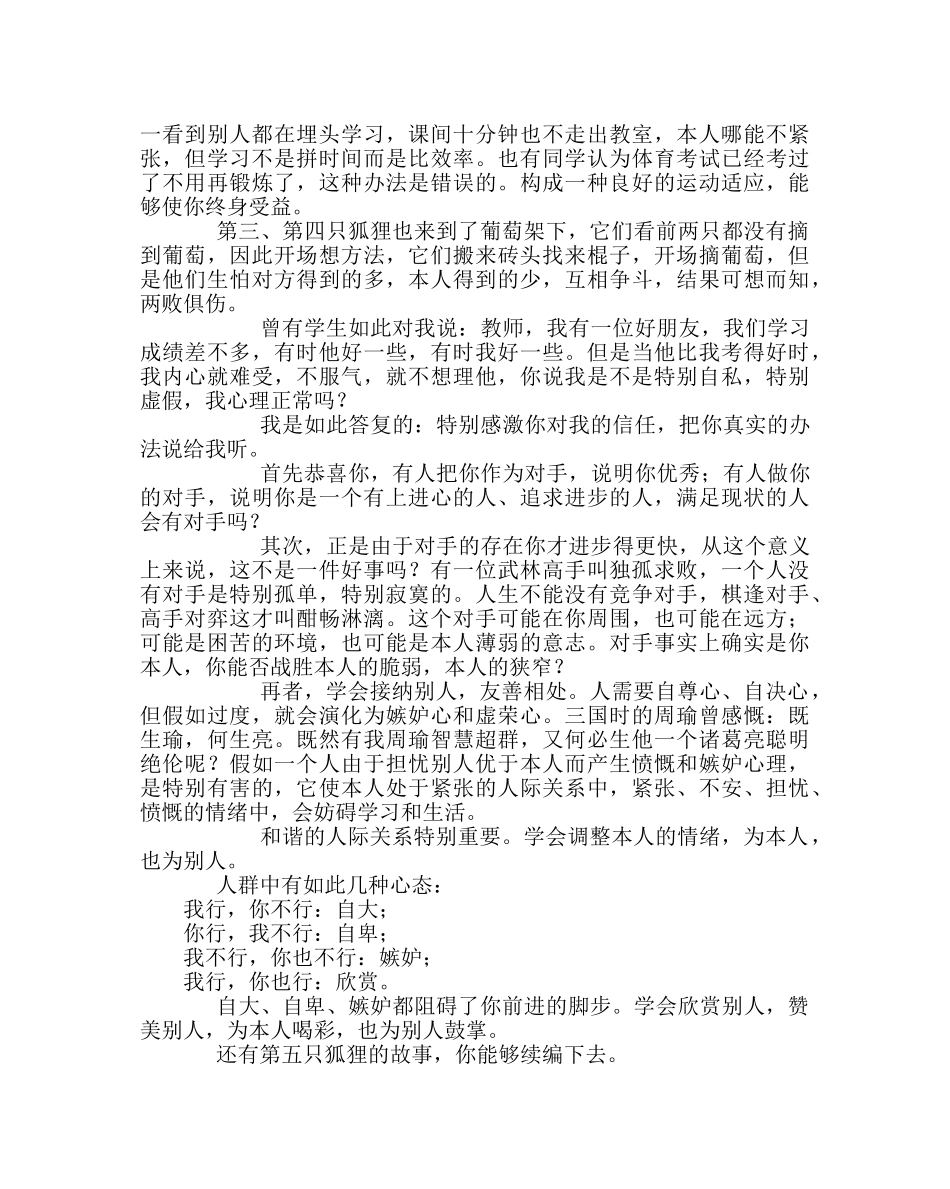 班主任工作范文初三年级班主任开学讲话稿 _第3页