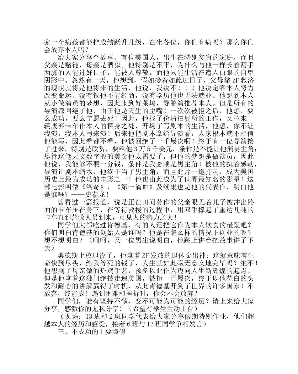 班主任工作范文初三入学第一课讲话稿：成功属于你 _第2页