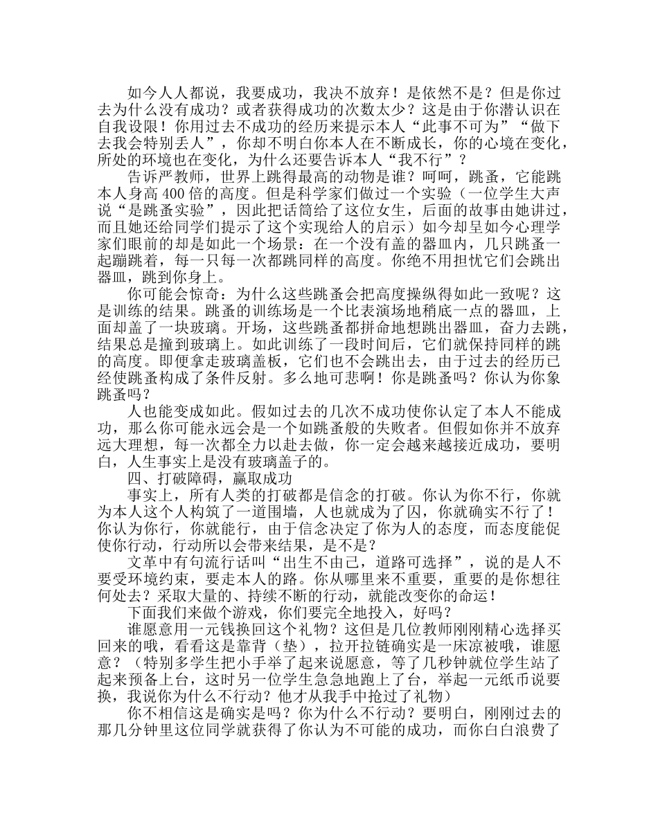 班主任工作范文初三入学第一课讲话稿：成功属于你 _第3页