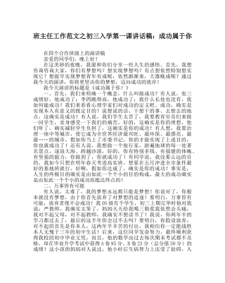 班主任工作范文初三入学第一课讲话稿：成功属于你 