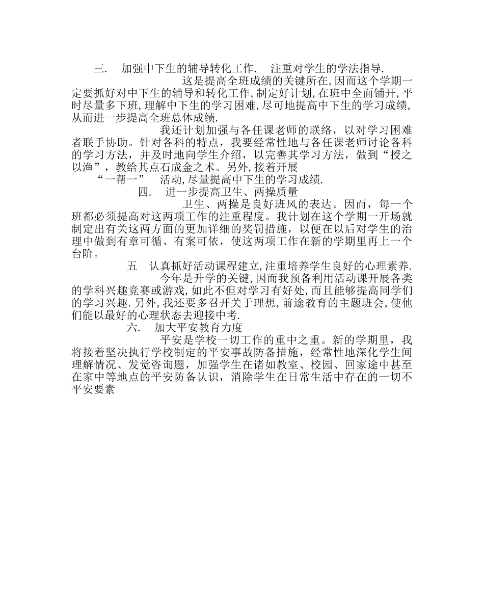 班主任工作范文初三下学期班主任工作计划 _第2页