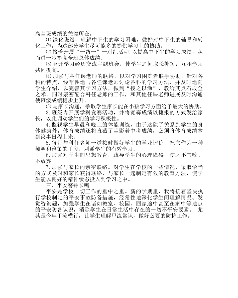 班主任工作范文初三上学期班主任工作计划二 _第2页