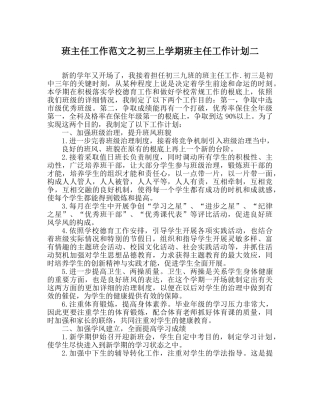 班主任工作范文初三上学期班主任工作计划二 