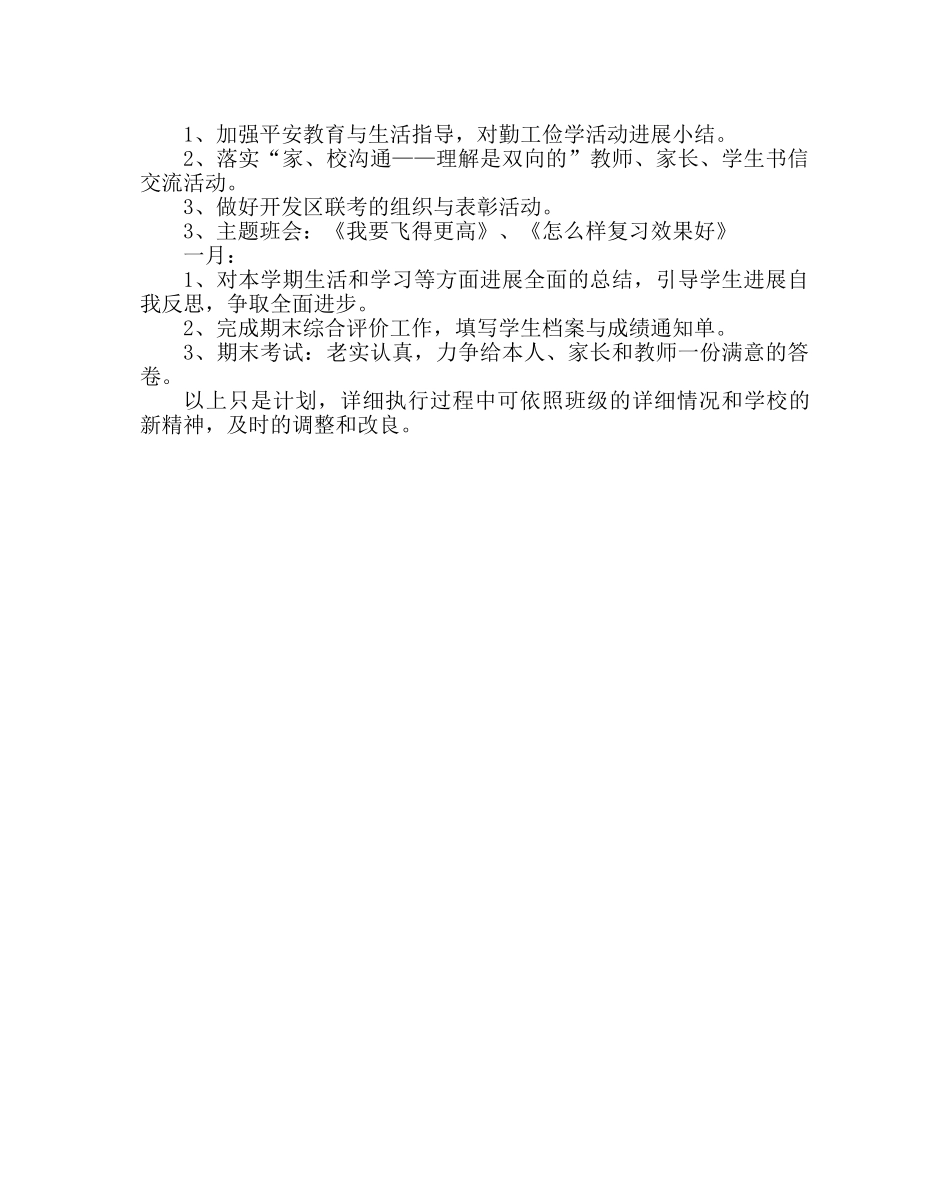 班主任工作范文初三上学期班主任工作计划四 _第2页