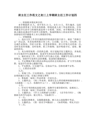 班主任工作范文初三上学期班主任工作计划四 