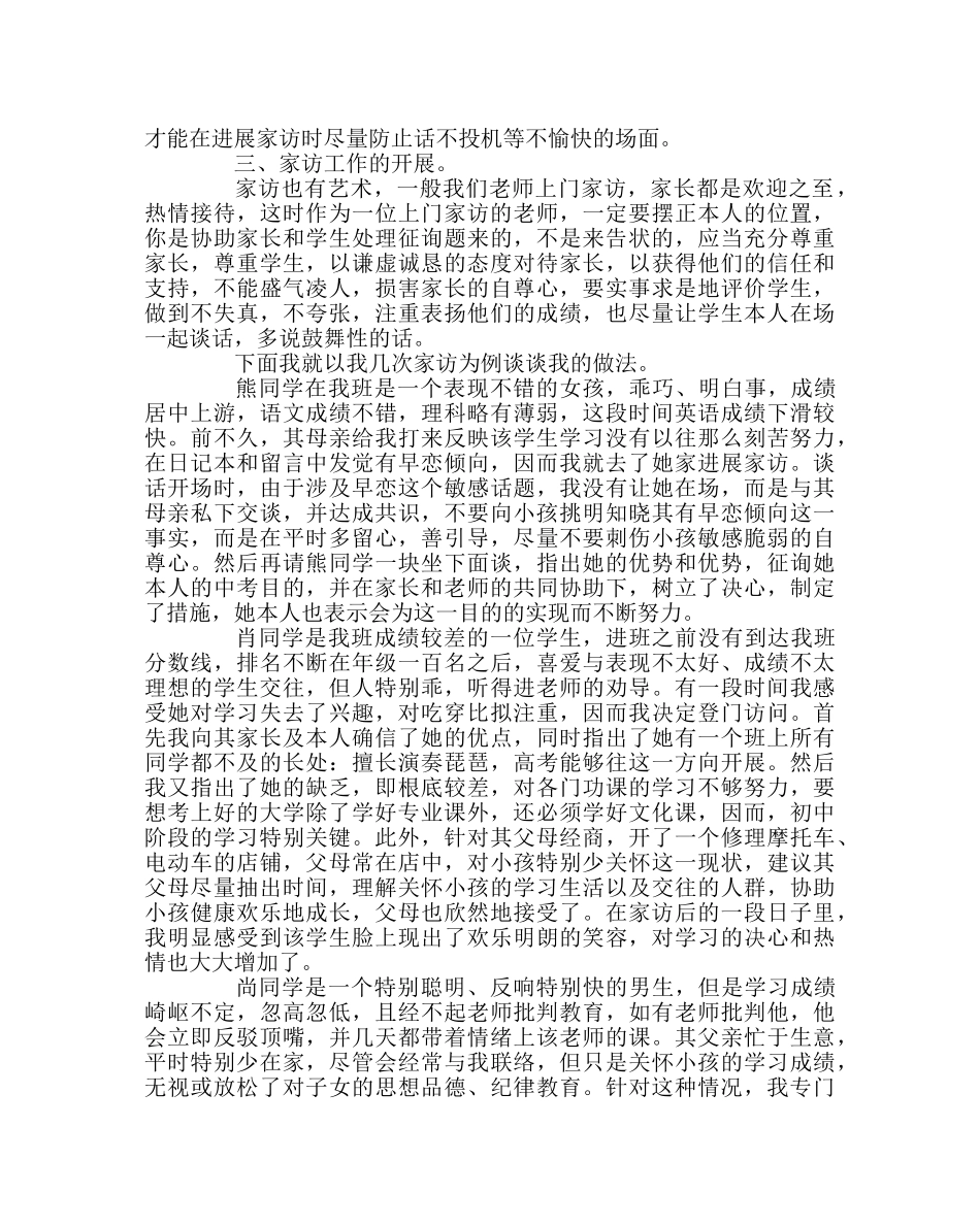 班主任工作范文初三上学期家访工作小结 _第2页