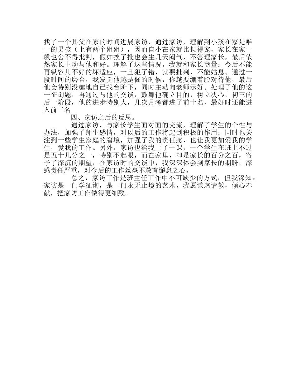 班主任工作范文初三上学期家访工作小结 _第3页