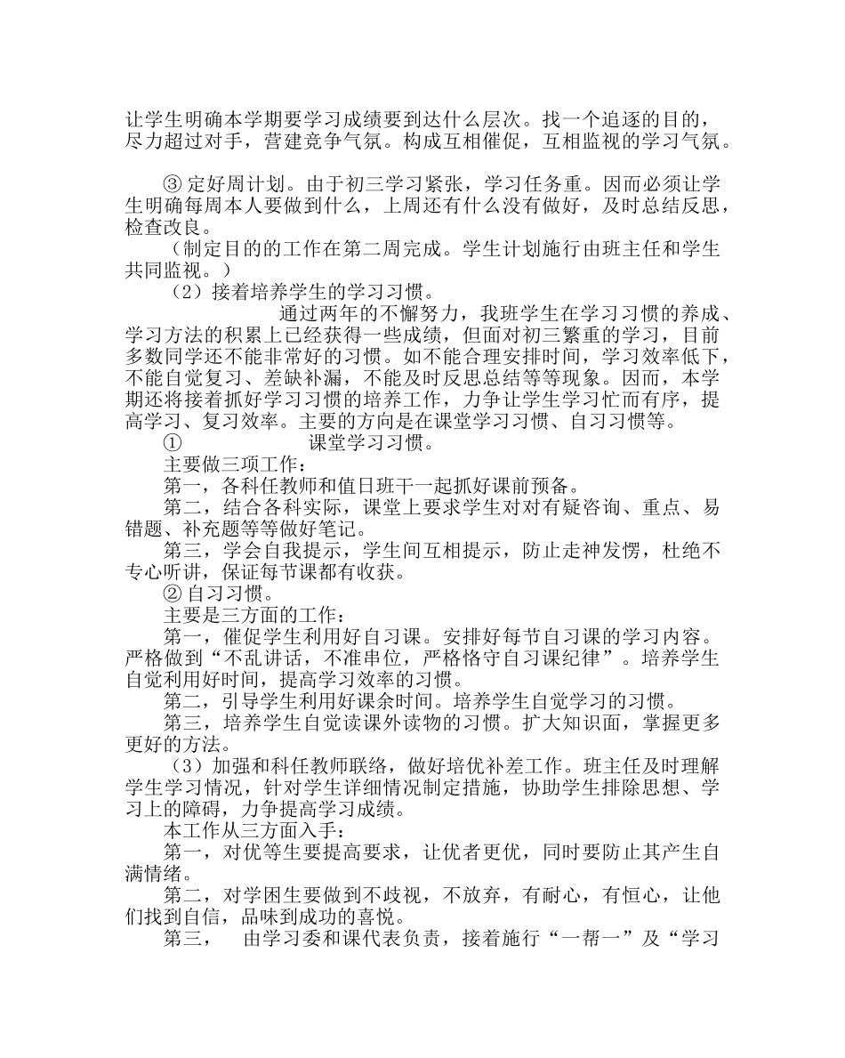 班主任工作范文初三上学期班主任工作计划三 _第2页